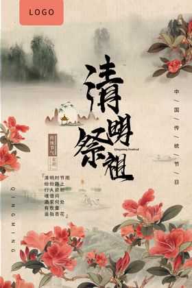 清明节清明祭祖典雅水墨桃花古风