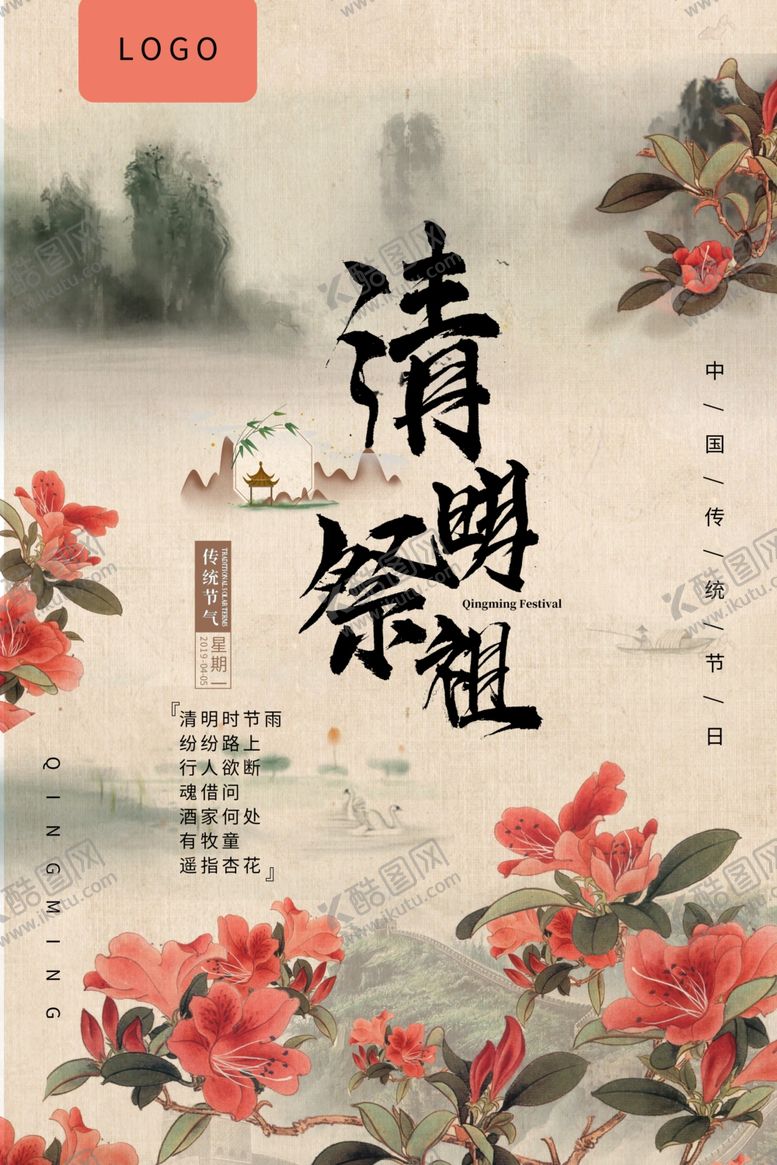 编号：93542810241333035412【酷图网】源文件下载-清明节清明祭祖典雅水墨桃花古风