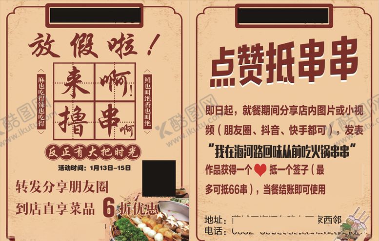 编号：36169110050450019538【酷图网】源文件下载-串串单页