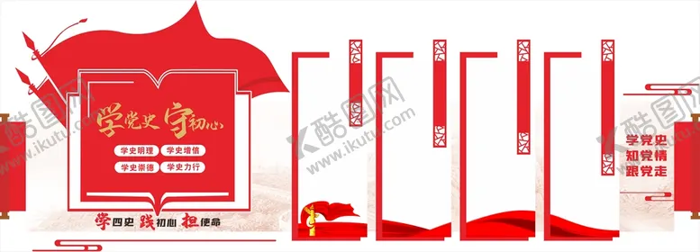 编号：12406809171312442194【酷图网】源文件下载-党建文化墙