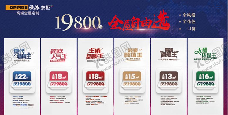 编号：34392807050627325065【酷图网】源文件下载-欧派衣柜全屋自由选