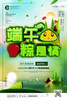 端午节海报