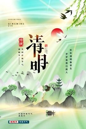 创意传统节日清明节海报