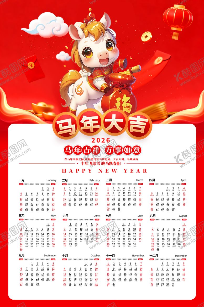 编号：37342712081719272628【酷图网】源文件下载-马年日历