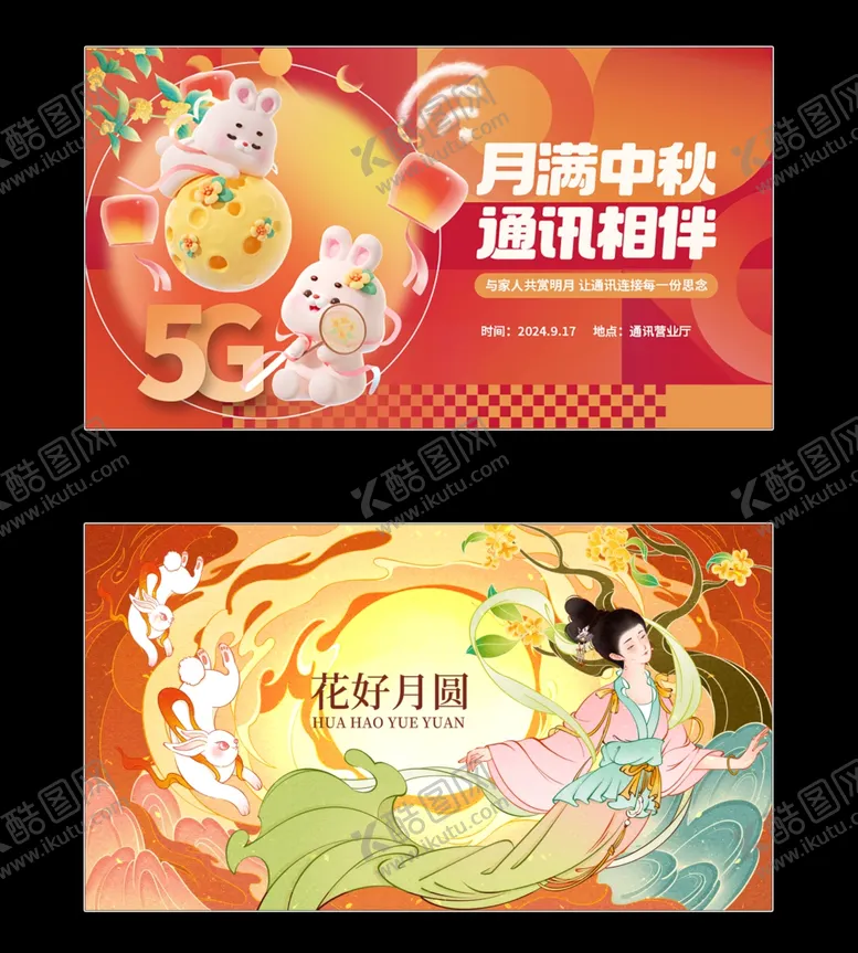编号：54381012141252162764【酷图网】源文件下载-中秋节活动