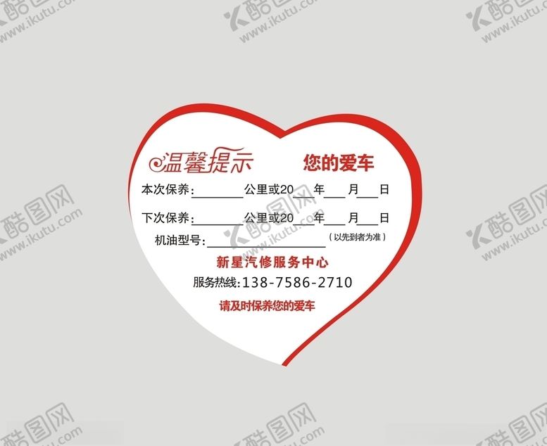 编号：34798603161251072696【酷图网】源文件下载-汽车贴不干胶