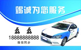 出租车名片