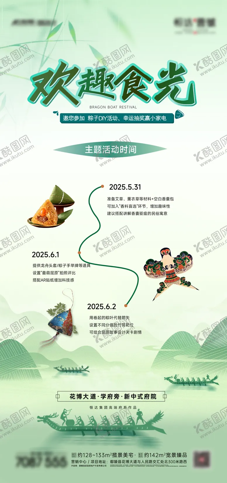 编号：55531806150044083859【酷图网】源文件下载-端午节活动海报
