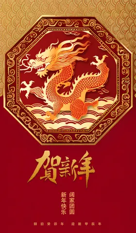 龙年海报贴纸春节吉祥