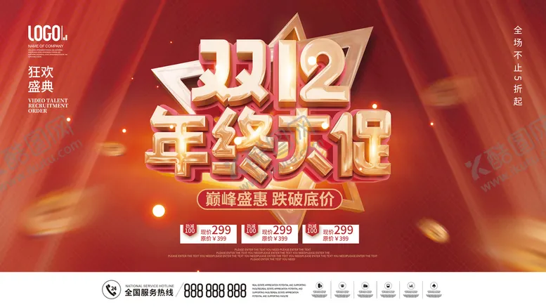 编号：01974509200230426520【酷图网】源文件下载-双十二海报