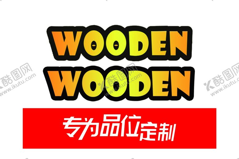 编号：86645510311441156612【酷图网】源文件下载-金属字效