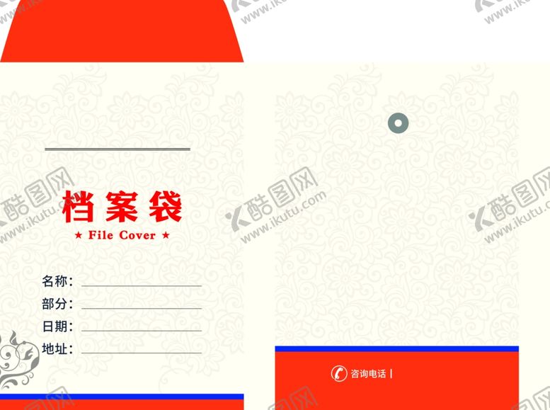 编号：31745711011717192990【酷图网】源文件下载-红色档案袋