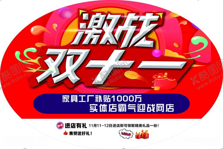 编号：95228012161439457713【酷图网】源文件下载-家具双十一地贴
