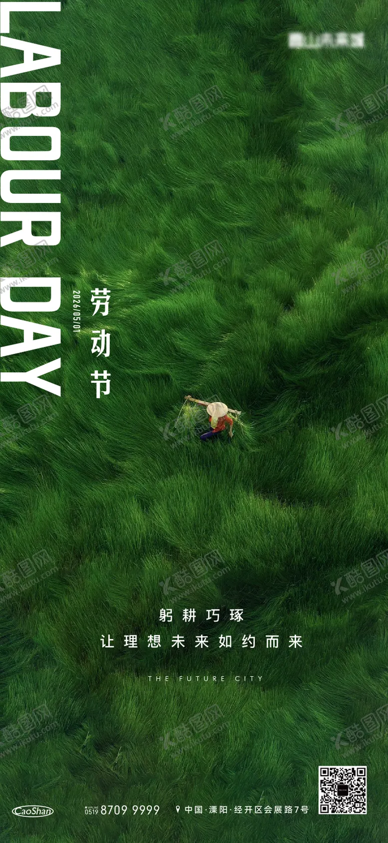 编号：51408004220207212781【酷图网】源文件下载-劳动节海报