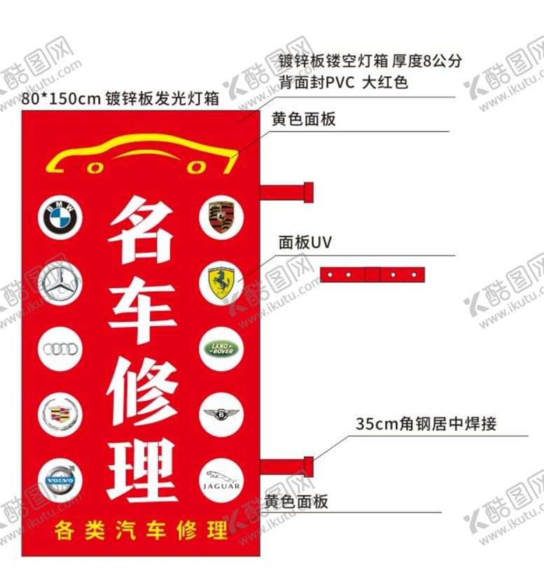 编号：92139101122237085327【酷图网】源文件下载-汽修灯箱