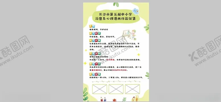 编号：96680504271711598684【酷图网】源文件下载-绿色清新心理活动漫画海报