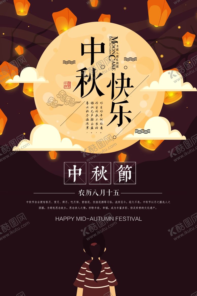 编号：83518009210650261493【酷图网】源文件下载-中秋