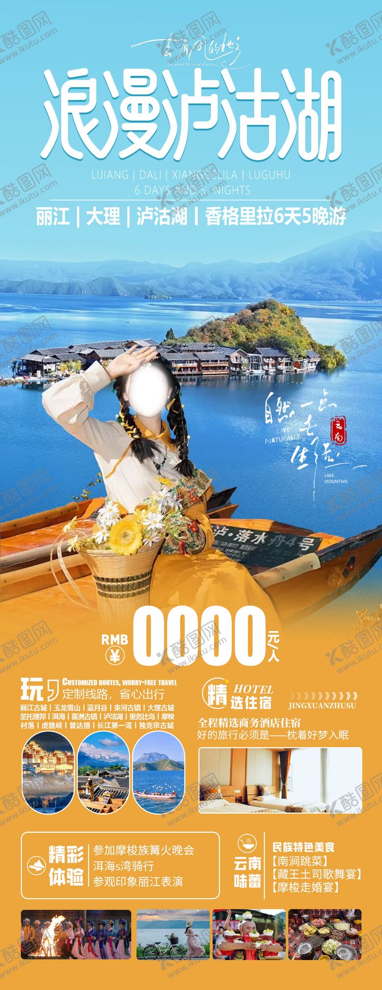 编号：44933110291758525878【酷图网】源文件下载-浪漫泸沽湖