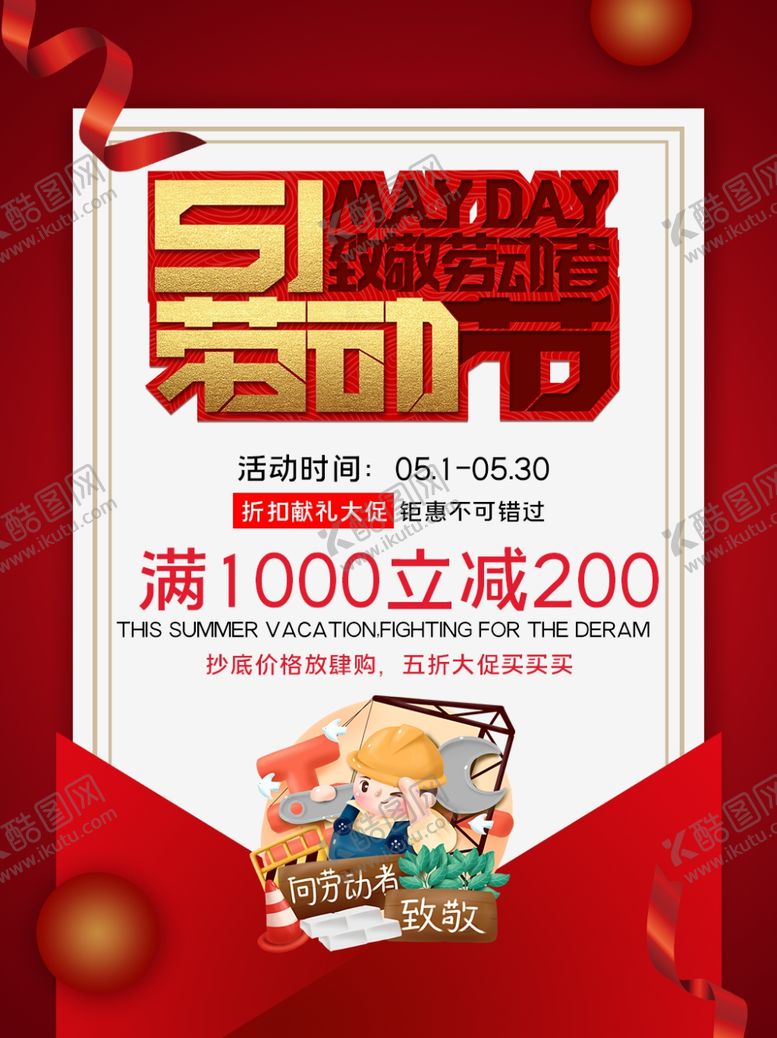 编号：25163006281503477866【酷图网】源文件下载-五一