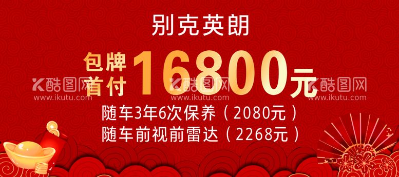 编号：71142710240649226414【酷图网】源文件下载-车顶牌