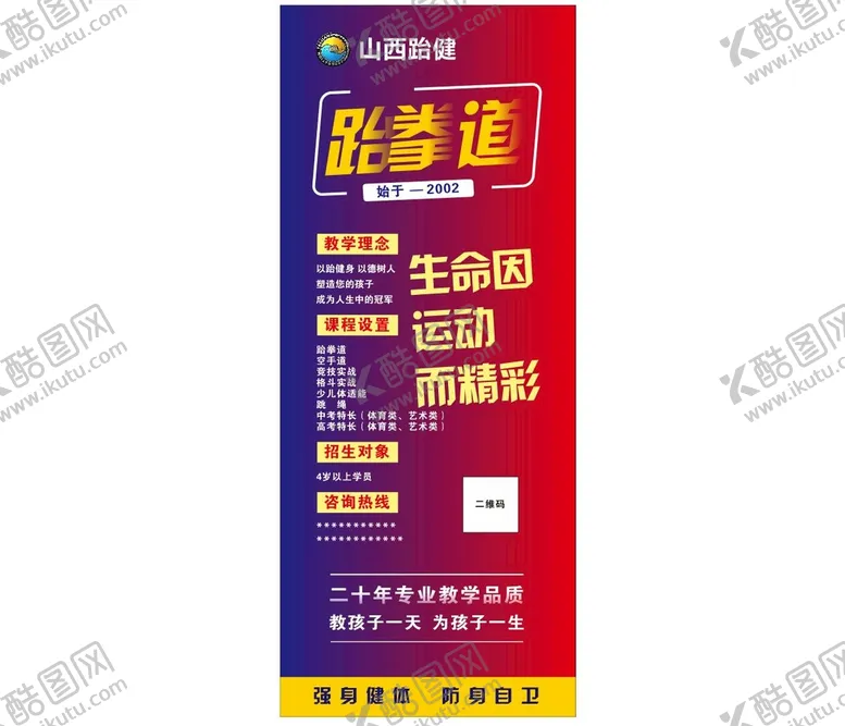 编号：64276310181729429263【酷图网】源文件下载-跆拳道灯箱