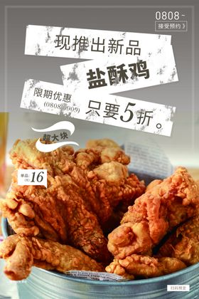 盐鸡宵夜餐饮菜单A4