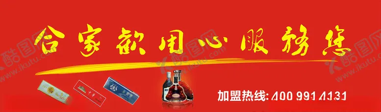 编号：62093406241456426091【酷图网】源文件下载-合家欢海报