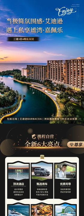 三亚酒店行程详情页