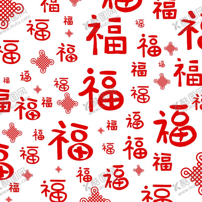 编号：94423505010250145301【酷图网】源文件下载-福字底纹