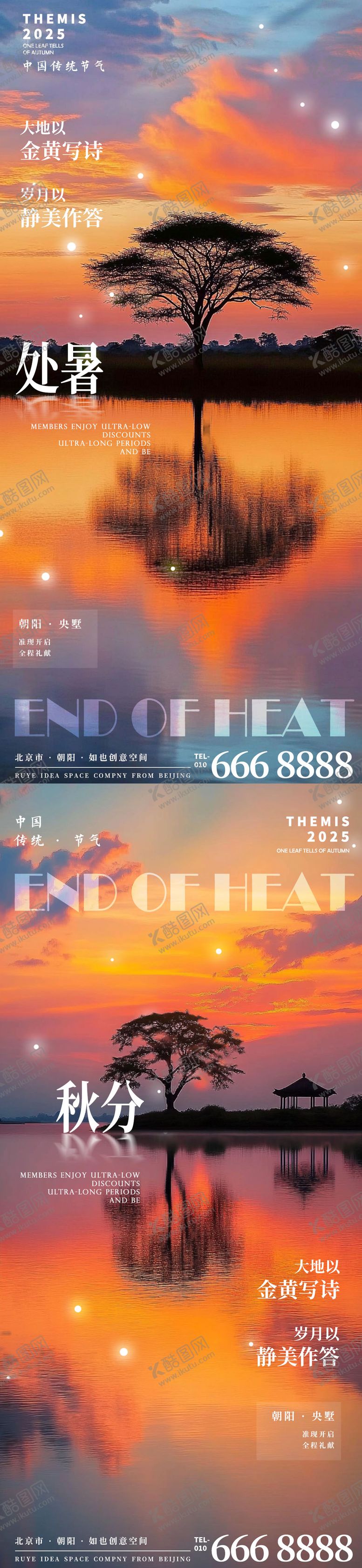 编号：24600409081039568597【酷图网】源文件下载-秋分处暑节气景色海报