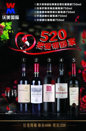 玫瑰花520红酒