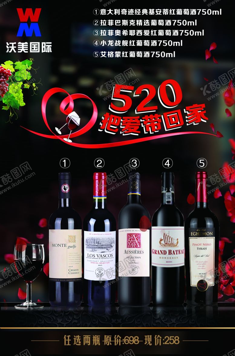 编号：72200807071653078117【酷图网】源文件下载-520红酒节