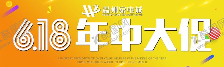编号：82774710242308012144【酷图网】源文件下载-618年中大促