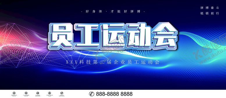 编号：76380409180717312679【酷图网】源文件下载-员工运动会