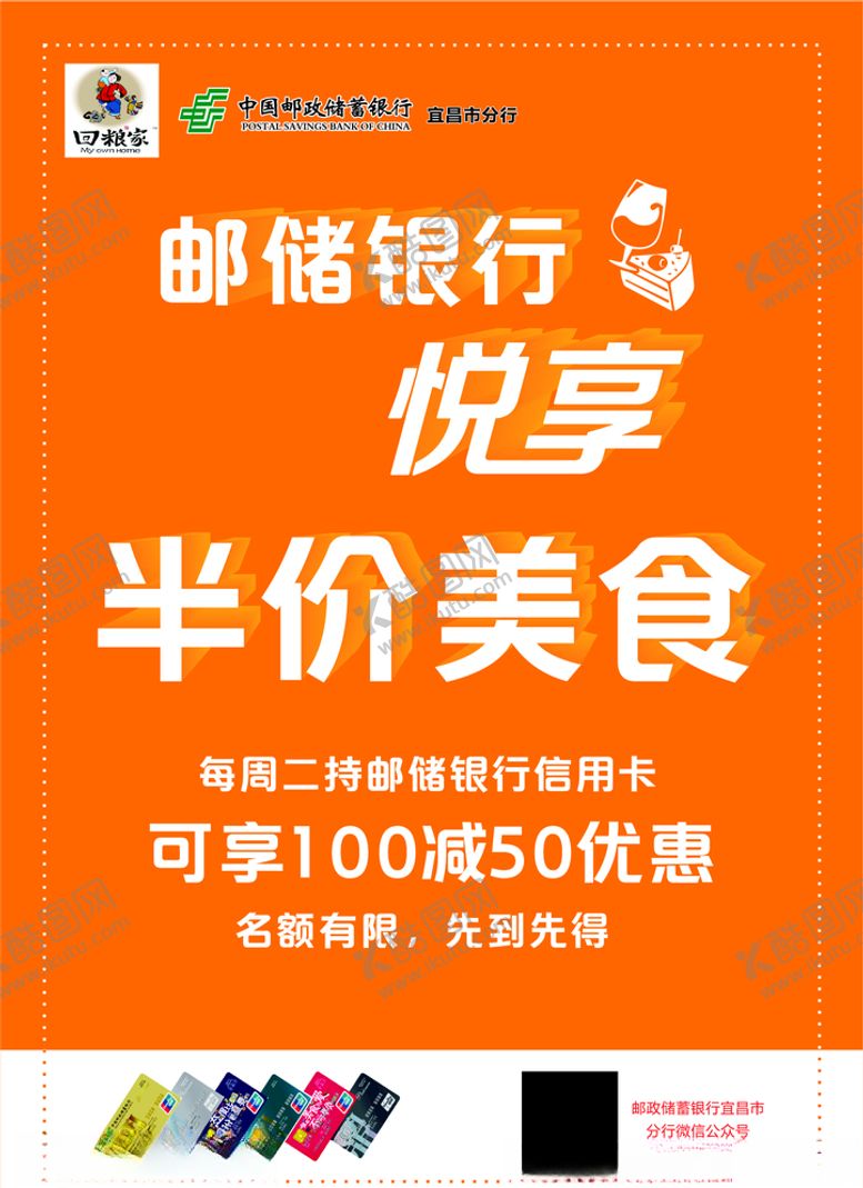 编号：53857507081247181752【酷图网】源文件下载-悦享半价美食
