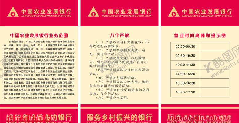 编号：99343410311207049625【酷图网】源文件下载-农发行业务范围