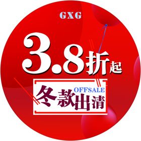 冬款清仓海报