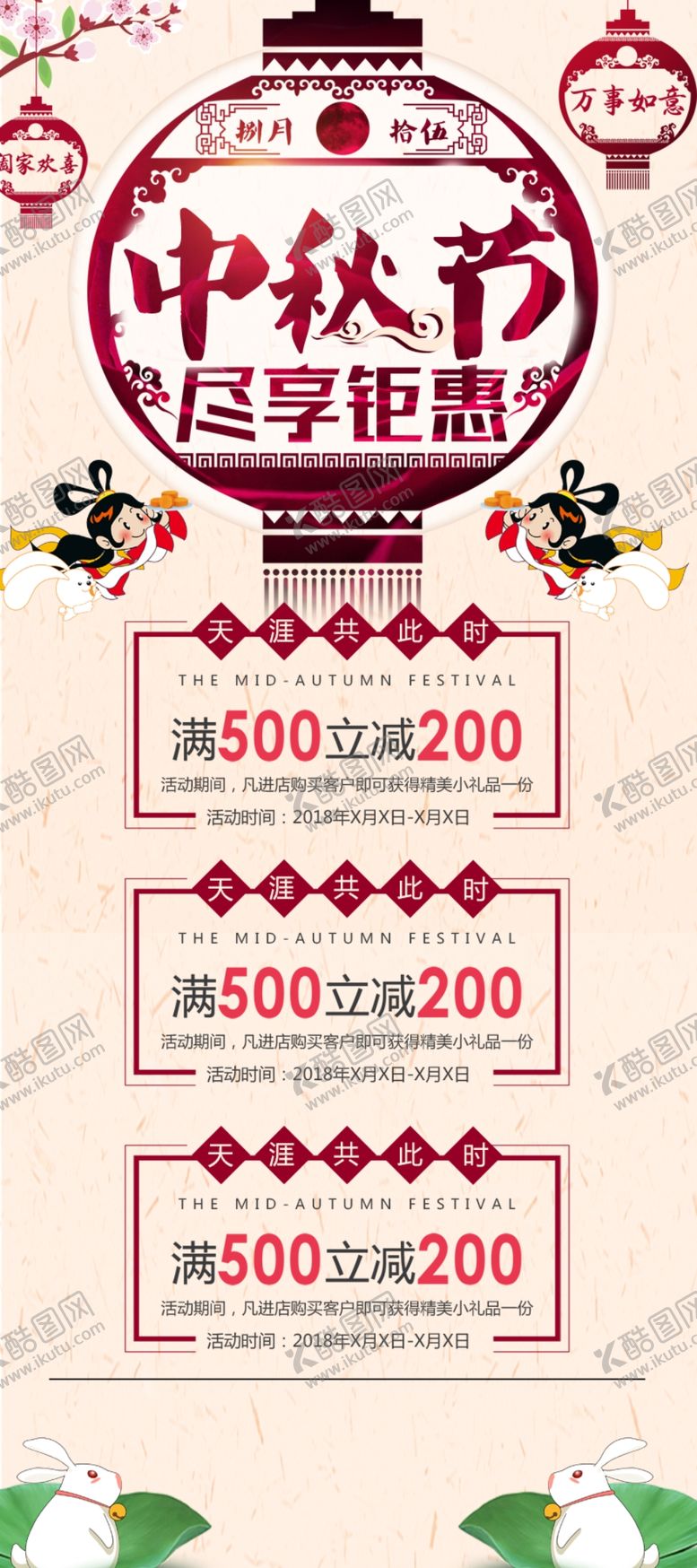 编号：46508805161733208285【酷图网】源文件下载-中秋节海报