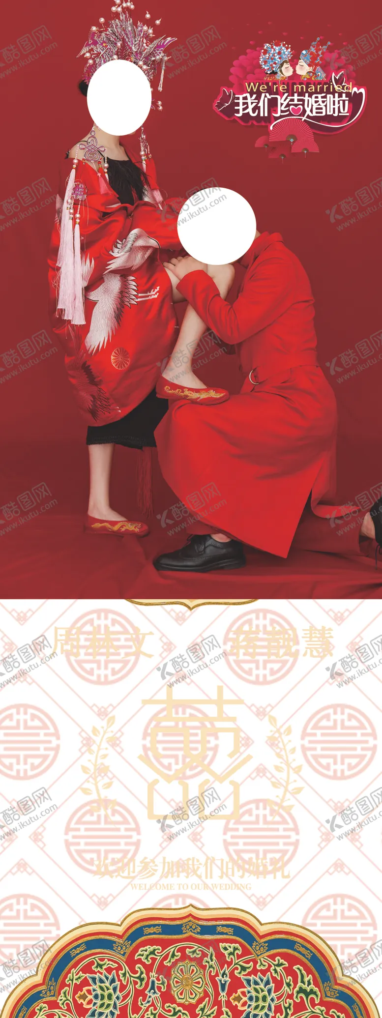 编号：36608406271958066653【酷图网】源文件下载-结婚展架