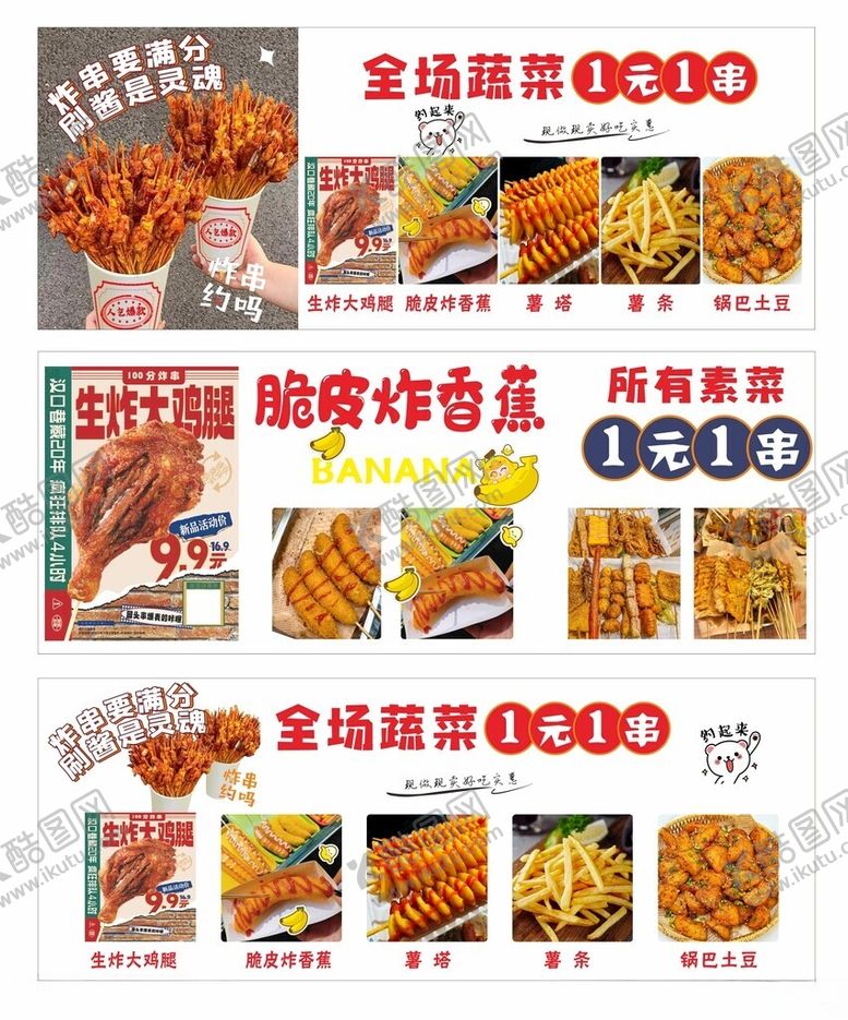 编号：72981611021121588692【酷图网】源文件下载-炸串