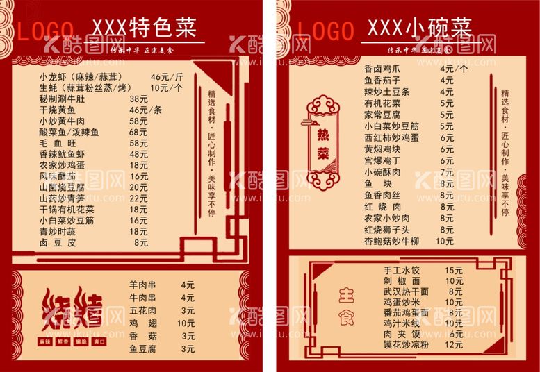 编号：23912012112203283876【酷图网】源文件下载-菜单