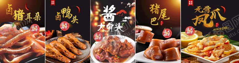 编号：50792202050612093942【酷图网】源文件下载-卤肉图片
