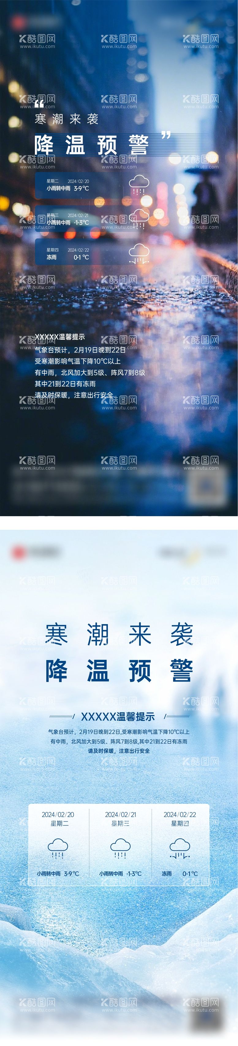 编号：62205812040416553753【酷图网】源文件下载-降温温馨提示海报