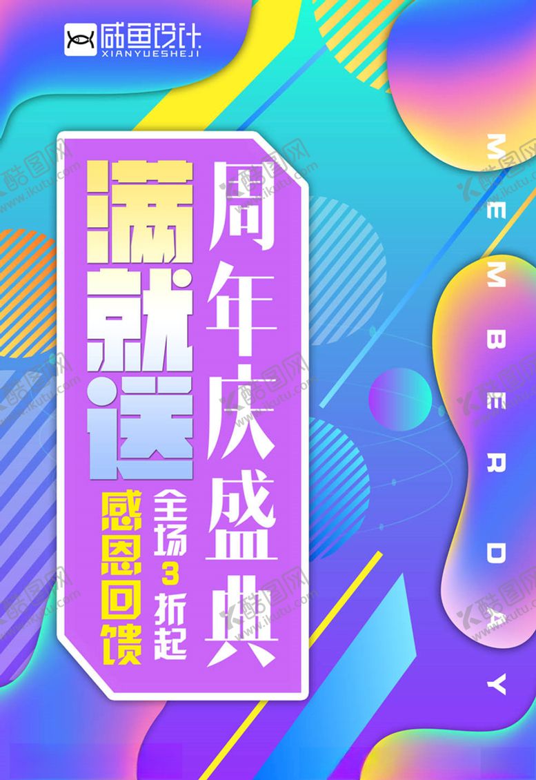 编号：91970405061659593197【酷图网】源文件下载-周年庆典