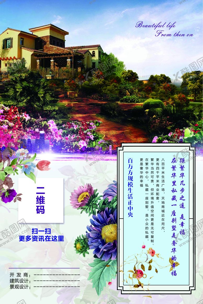 编号：41330009281542141716【酷图网】源文件下载-房地产海报模板