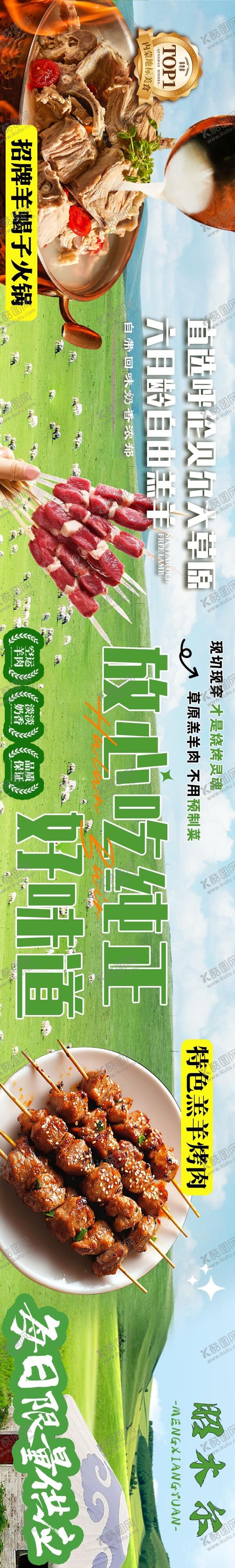 编号：81974109112348108010【酷图网】源文件下载-草原羊肉美食五图