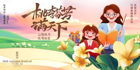 教师节快乐乡村宣传背景