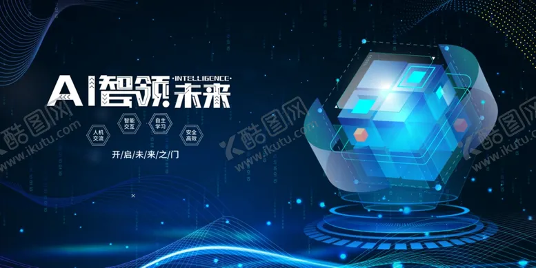 编号：71613410171655398463【酷图网】源文件下载-AI领航未来科技之光