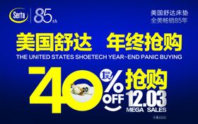 美国舒达年终抢购吊旗