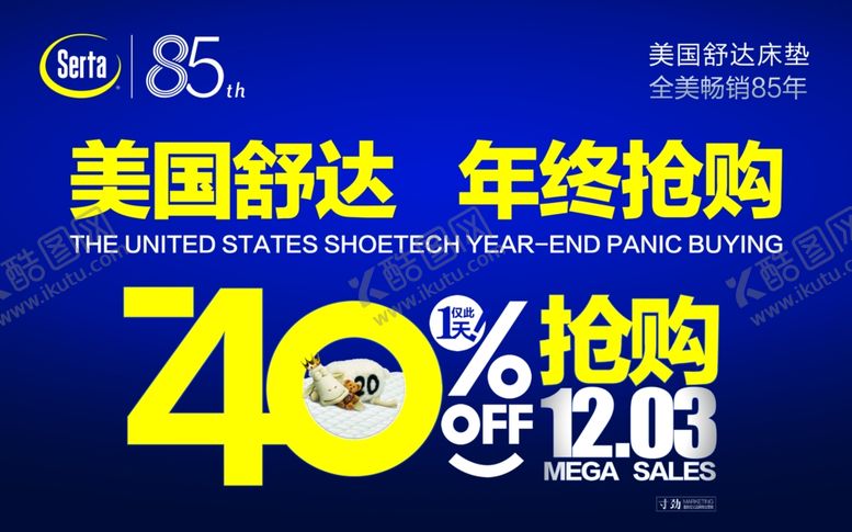 编号：35703010180306321916【酷图网】源文件下载-美国舒达年终抢购吊旗